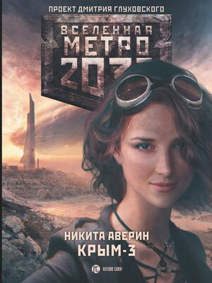 cover image of Метро 2033